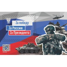 Виньетка «Zа Победу! Zа Россию!» Виньетка «Zа Победу! Zа Россию!»